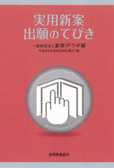 実用新案出願のてびき 第42版